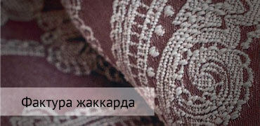 Фактура ткани жаккард фото